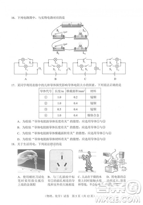 2022武汉市初中毕业生学业考试物理化学试卷及答案