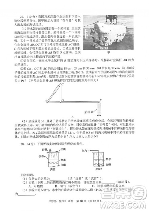 2022武汉市初中毕业生学业考试物理化学试卷及答案