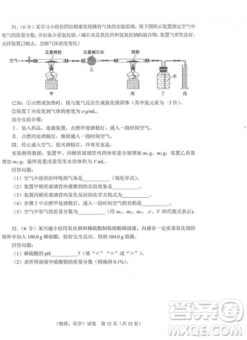 2022武汉市初中毕业生学业考试物理化学试卷及答案