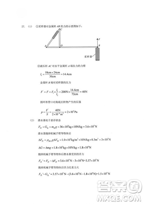 2022武汉市初中毕业生学业考试物理化学试卷及答案