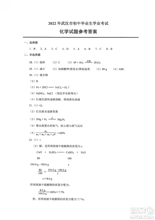 2022武汉市初中毕业生学业考试物理化学试卷及答案