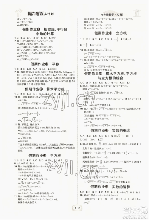 江西美术出版社2022魔力暑假A计划七年级数学人教版参考答案