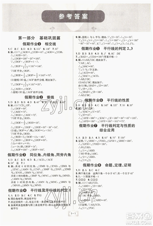 江西美术出版社2022魔力暑假A计划七年级数学人教版参考答案