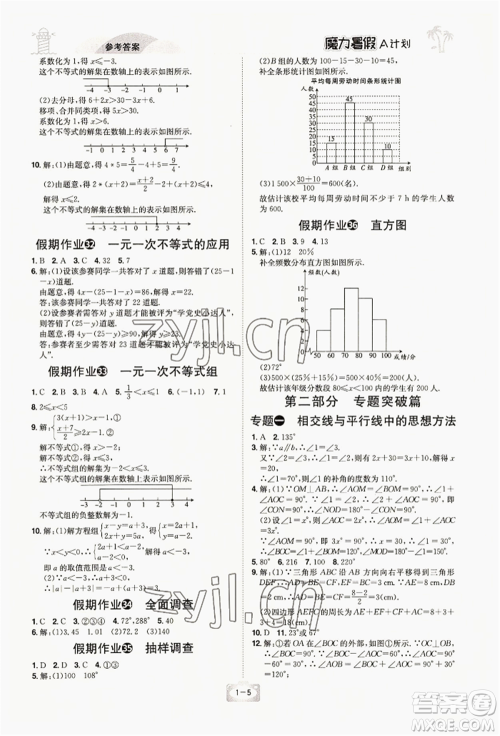 江西美术出版社2022魔力暑假A计划七年级数学人教版参考答案