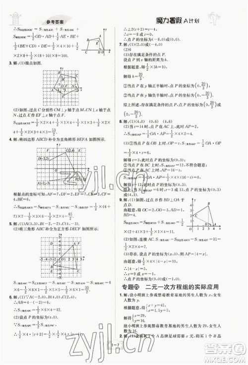 江西美术出版社2022魔力暑假A计划七年级数学人教版参考答案