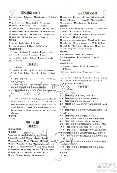江西美术出版社2022魔力暑假A计划七年级英语人教版参考答案 江西美术出版社2022魔力暑假A计划七年级英语人教版参考答案