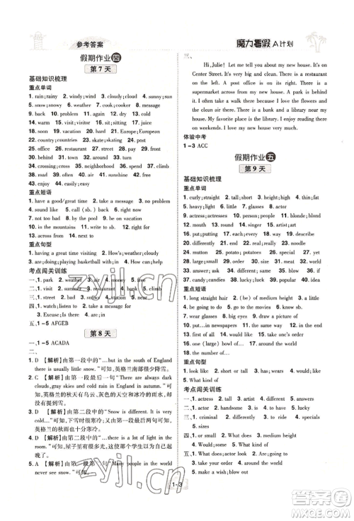 江西美术出版社2022魔力暑假A计划七年级英语人教版参考答案 江西美术出版社2022魔力暑假A计划七年级英语人教版参考答案