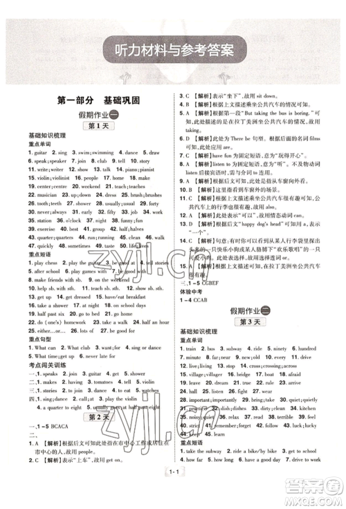 江西美术出版社2022魔力暑假A计划七年级英语人教版参考答案 江西美术出版社2022魔力暑假A计划七年级英语人教版参考答案