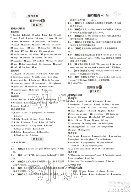 江西美术出版社2022魔力暑假A计划七年级英语人教版参考答案 江西美术出版社2022魔力暑假A计划七年级英语人教版参考答案