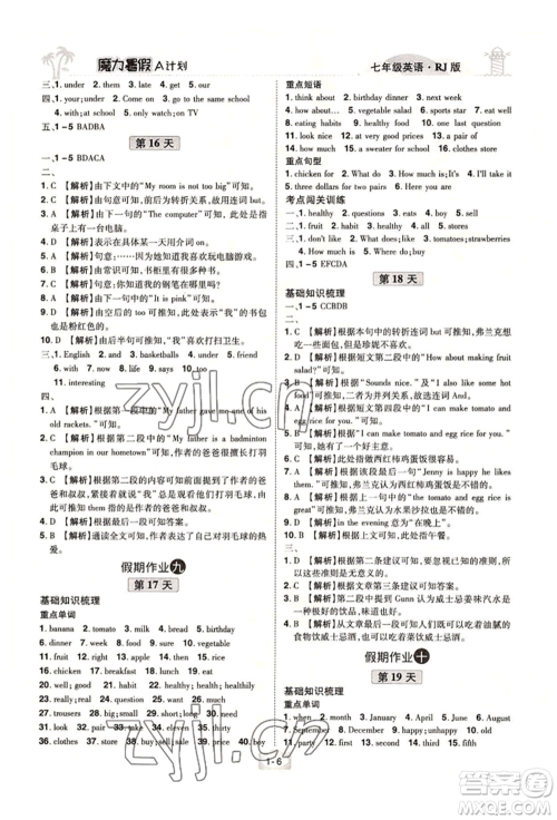 江西美术出版社2022魔力暑假A计划七年级英语人教版参考答案 江西美术出版社2022魔力暑假A计划七年级英语人教版参考答案