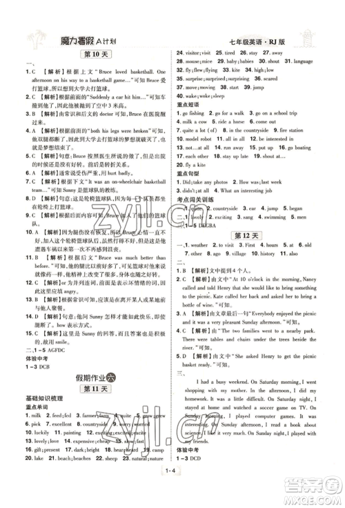 江西美术出版社2022魔力暑假A计划七年级英语人教版参考答案 江西美术出版社2022魔力暑假A计划七年级英语人教版参考答案