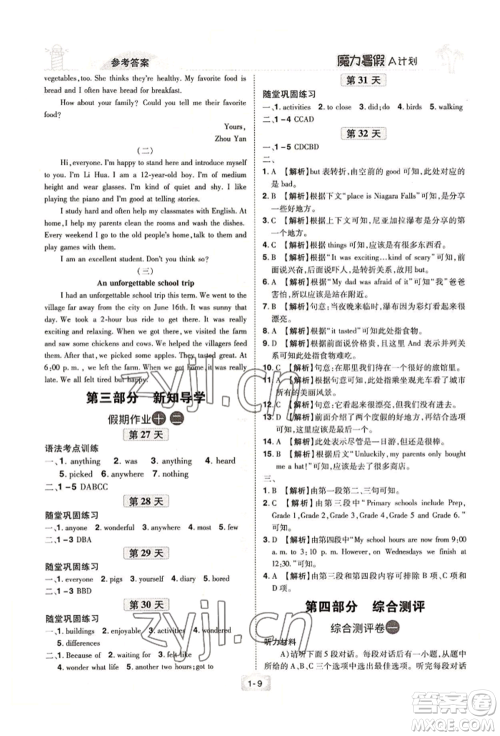 江西美术出版社2022魔力暑假A计划七年级英语人教版参考答案 江西美术出版社2022魔力暑假A计划七年级英语人教版参考答案