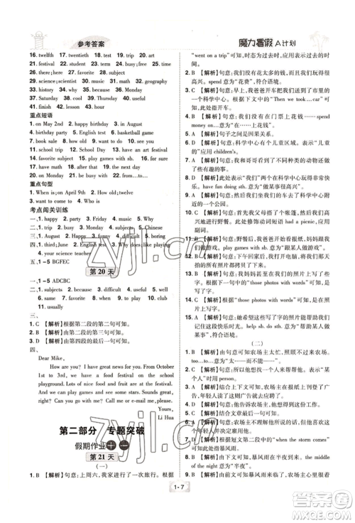江西美术出版社2022魔力暑假A计划七年级英语人教版参考答案 江西美术出版社2022魔力暑假A计划七年级英语人教版参考答案