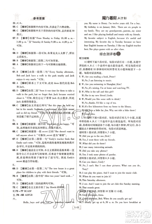 江西美术出版社2022魔力暑假A计划七年级英语人教版参考答案 江西美术出版社2022魔力暑假A计划七年级英语人教版参考答案