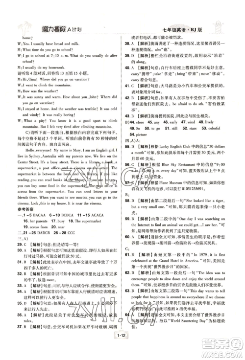 江西美术出版社2022魔力暑假A计划七年级英语人教版参考答案 江西美术出版社2022魔力暑假A计划七年级英语人教版参考答案