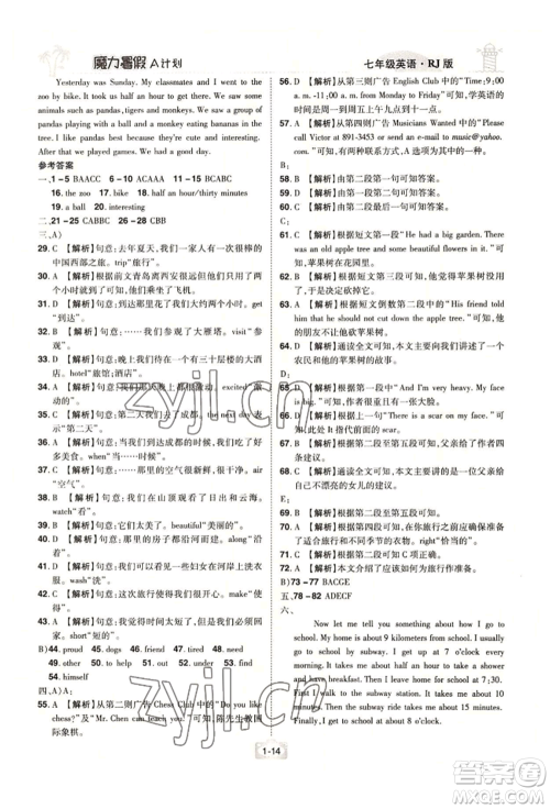 江西美术出版社2022魔力暑假A计划七年级英语人教版参考答案 江西美术出版社2022魔力暑假A计划七年级英语人教版参考答案