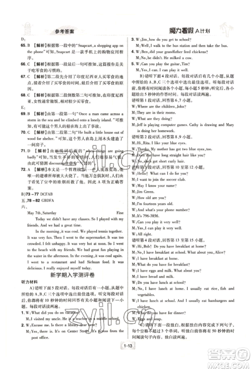 江西美术出版社2022魔力暑假A计划七年级英语人教版参考答案 江西美术出版社2022魔力暑假A计划七年级英语人教版参考答案