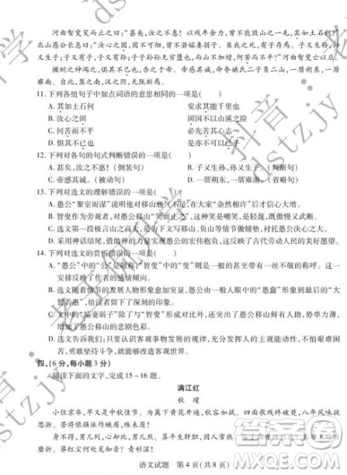 泰安市2022年初中学业水平考试语文试题及答案