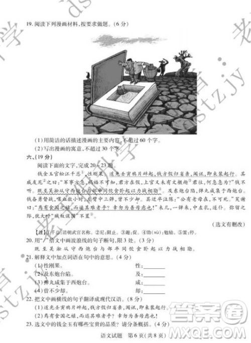 泰安市2022年初中学业水平考试语文试题及答案