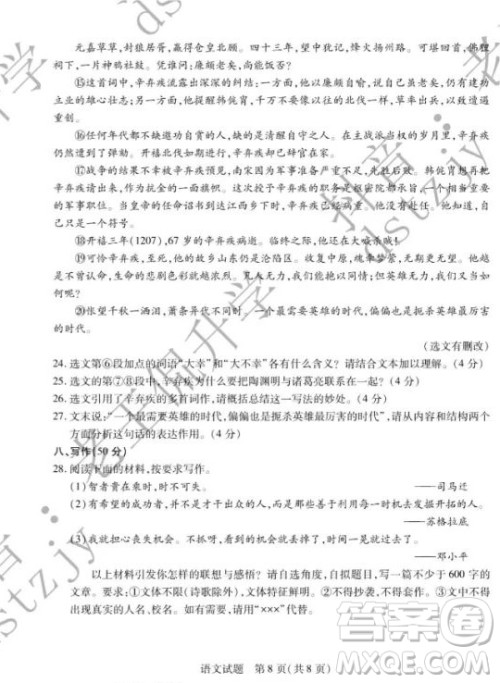 泰安市2022年初中学业水平考试语文试题及答案