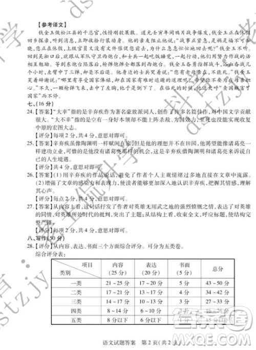 泰安市2022年初中学业水平考试语文试题及答案