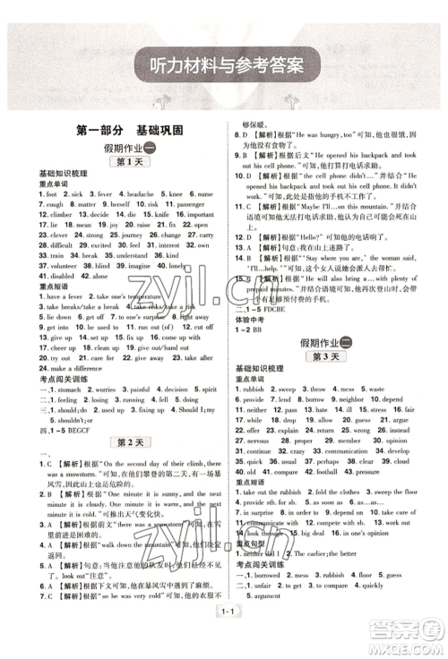 江西美术出版社2022魔力暑假A计划八年级英语人教版参考答案 江西美术出版社2022魔力暑假A计划八年级英语人教版参考答案