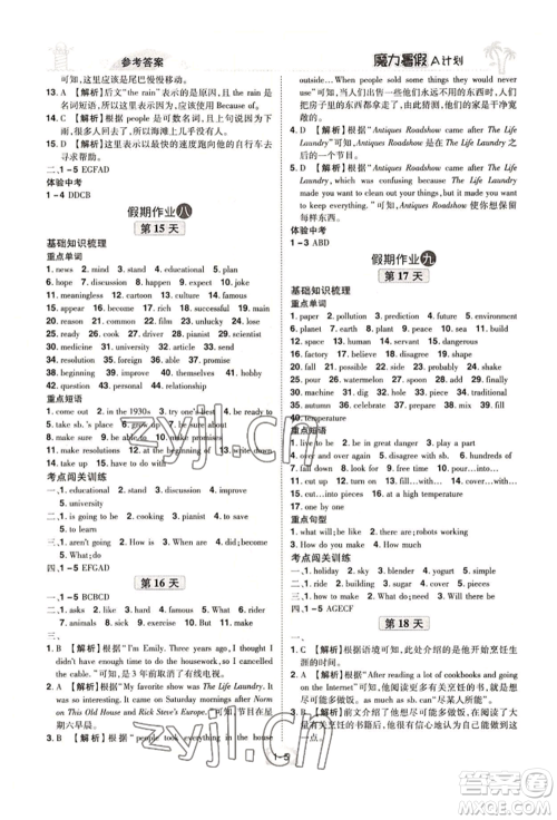 江西美术出版社2022魔力暑假A计划八年级英语人教版参考答案 江西美术出版社2022魔力暑假A计划八年级英语人教版参考答案