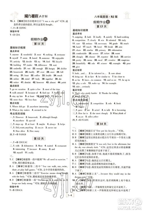 江西美术出版社2022魔力暑假A计划八年级英语人教版参考答案 江西美术出版社2022魔力暑假A计划八年级英语人教版参考答案