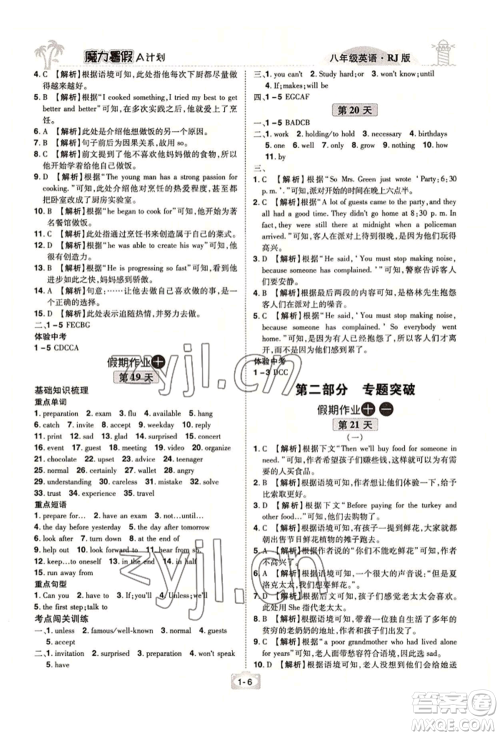 江西美术出版社2022魔力暑假A计划八年级英语人教版参考答案 江西美术出版社2022魔力暑假A计划八年级英语人教版参考答案