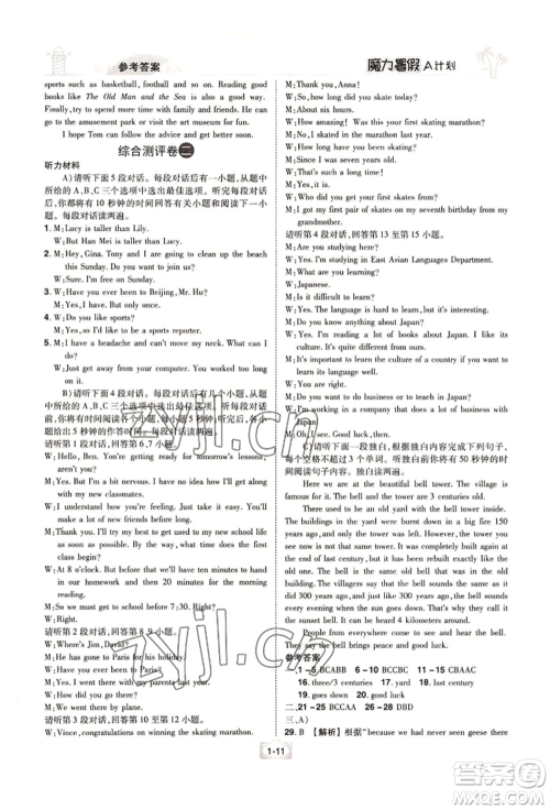 江西美术出版社2022魔力暑假A计划八年级英语人教版参考答案 江西美术出版社2022魔力暑假A计划八年级英语人教版参考答案