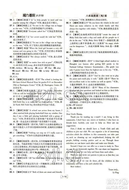 江西美术出版社2022魔力暑假A计划八年级英语人教版参考答案 江西美术出版社2022魔力暑假A计划八年级英语人教版参考答案