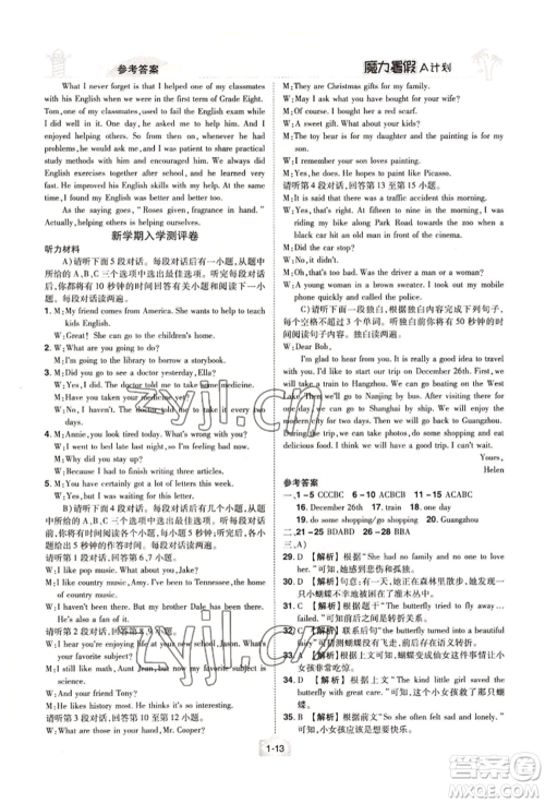 江西美术出版社2022魔力暑假A计划八年级英语人教版参考答案 江西美术出版社2022魔力暑假A计划八年级英语人教版参考答案