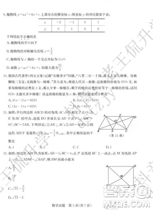 泰安市2022年初中学业水平考试数学试题及答案