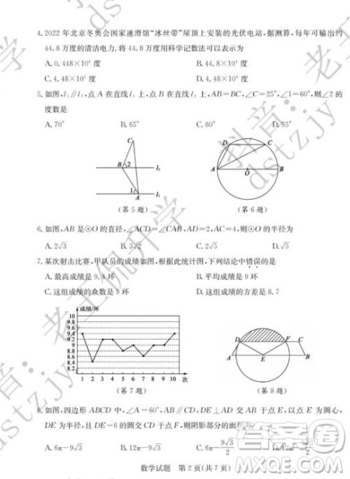 泰安市2022年初中学业水平考试数学试题及答案