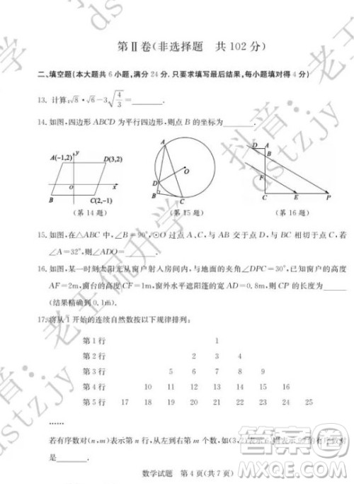 泰安市2022年初中学业水平考试数学试题及答案