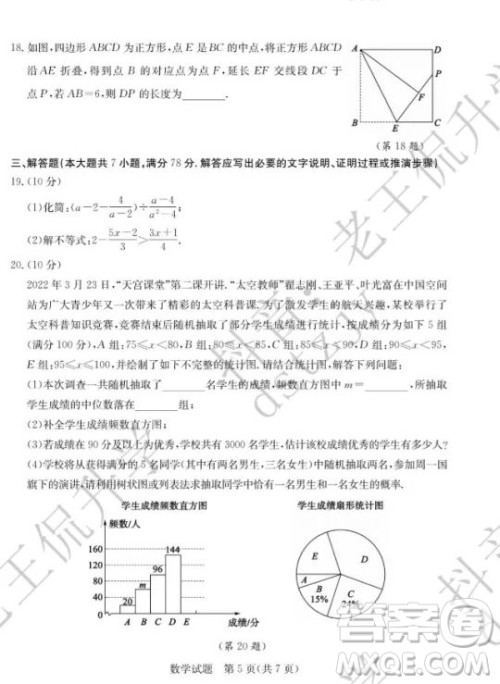 泰安市2022年初中学业水平考试数学试题及答案