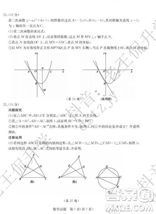 泰安市2022年初中学业水平考试数学试题及答案