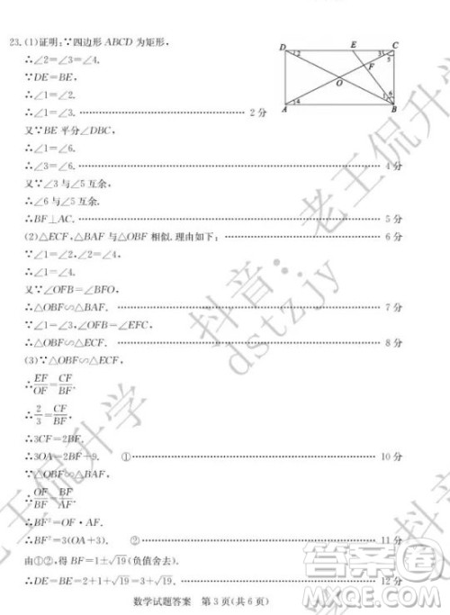 泰安市2022年初中学业水平考试数学试题及答案