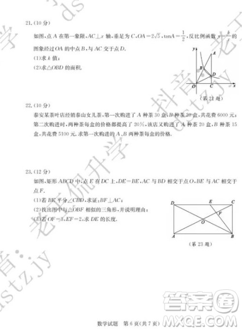 泰安市2022年初中学业水平考试数学试题及答案