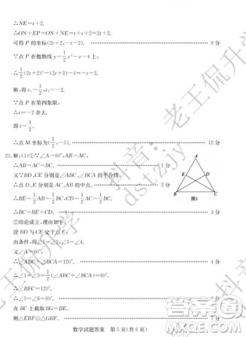 泰安市2022年初中学业水平考试数学试题及答案