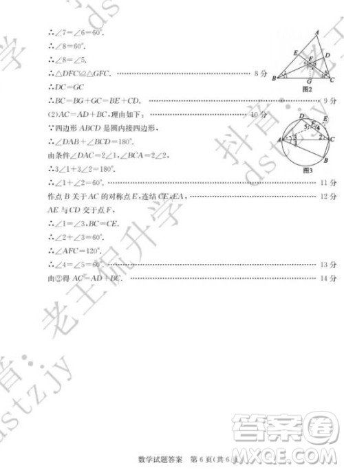 泰安市2022年初中学业水平考试数学试题及答案