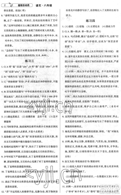 宁夏人民教育出版社2022经纶学典暑假总动员八年级语文人教版答案 宁夏人民教育出版社2022经纶学典暑假总动员八年级语文人教版答案