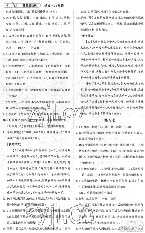 宁夏人民教育出版社2022经纶学典暑假总动员八年级语文人教版答案 宁夏人民教育出版社2022经纶学典暑假总动员八年级语文人教版答案
