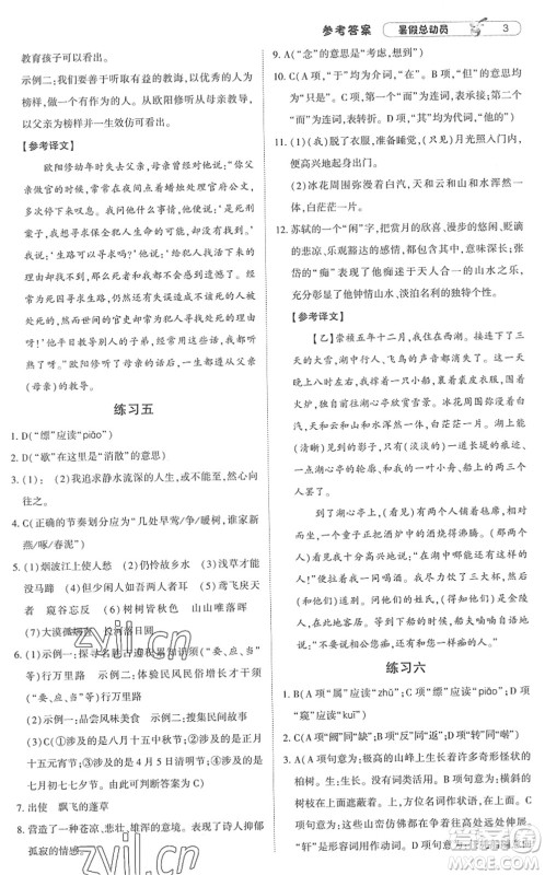 宁夏人民教育出版社2022经纶学典暑假总动员八年级语文人教版答案 宁夏人民教育出版社2022经纶学典暑假总动员八年级语文人教版答案