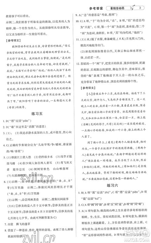 宁夏人民教育出版社2022经纶学典暑假总动员八年级语文人教版答案