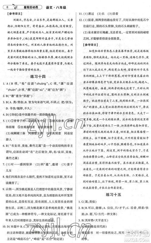 宁夏人民教育出版社2022经纶学典暑假总动员八年级语文人教版答案 宁夏人民教育出版社2022经纶学典暑假总动员八年级语文人教版答案