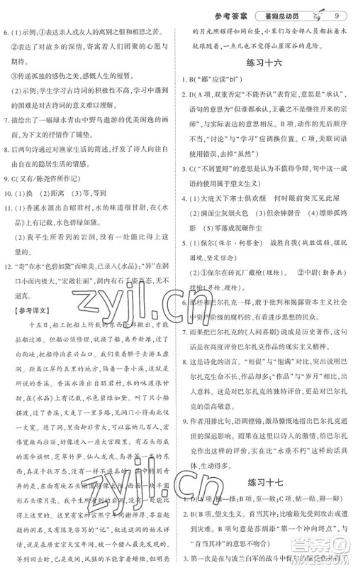 宁夏人民教育出版社2022经纶学典暑假总动员八年级语文人教版答案 宁夏人民教育出版社2022经纶学典暑假总动员八年级语文人教版答案