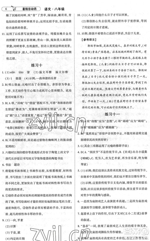宁夏人民教育出版社2022经纶学典暑假总动员八年级语文人教版答案
