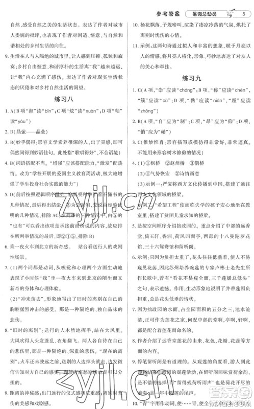 宁夏人民教育出版社2022经纶学典暑假总动员八年级语文人教版答案 宁夏人民教育出版社2022经纶学典暑假总动员八年级语文人教版答案