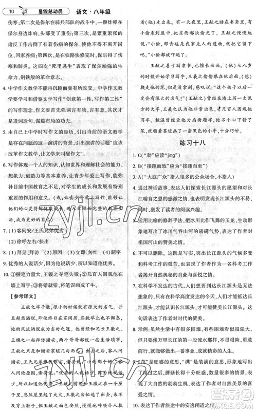 宁夏人民教育出版社2022经纶学典暑假总动员八年级语文人教版答案 宁夏人民教育出版社2022经纶学典暑假总动员八年级语文人教版答案